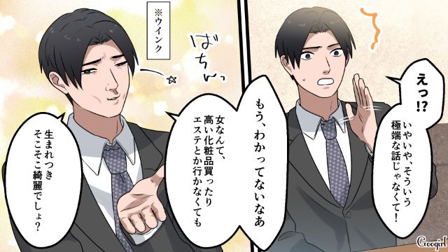女性は生まれつきそこそこ綺麗？「無駄にお金かける言い訳ばっかりするな」合コンで身勝手な持論を展開した32歳男の話