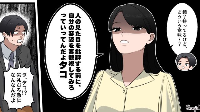 女性は生まれつきそこそこ綺麗？「無駄にお金かける言い訳ばっかりするな」合コンで身勝手な持論を展開した32歳男の話