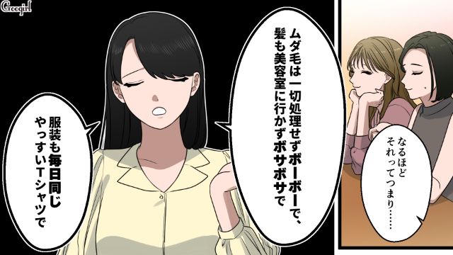 女性は生まれつきそこそこ綺麗？「無駄にお金かける言い訳ばっかりするな」合コンで身勝手な持論を展開した32歳男の話