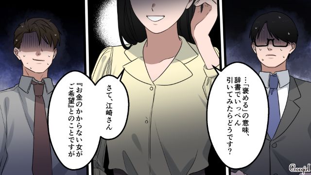 女性は生まれつきそこそこ綺麗？「無駄にお金かける言い訳ばっかりするな」合コンで身勝手な持論を展開した32歳男の話