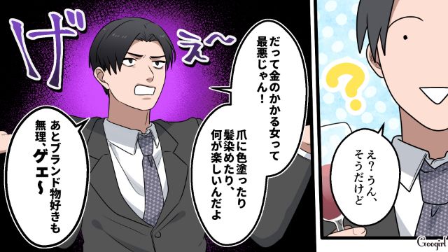 女性は生まれつきそこそこ綺麗？「無駄にお金かける言い訳ばっかりするな」合コンで身勝手な持論を展開した32歳男の話