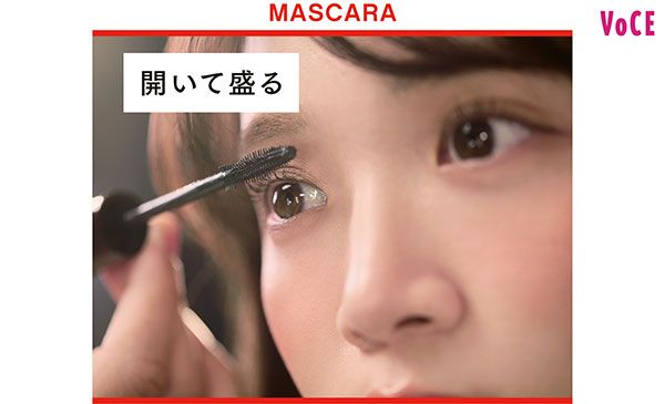 マスカラ 開いて盛る