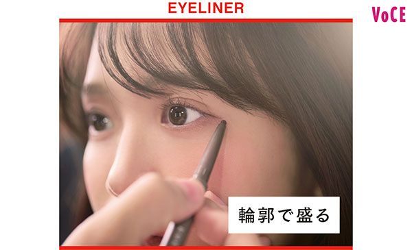 アイライナー 輪郭で盛る