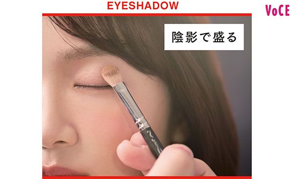 アイシャドウ 陰影で盛る