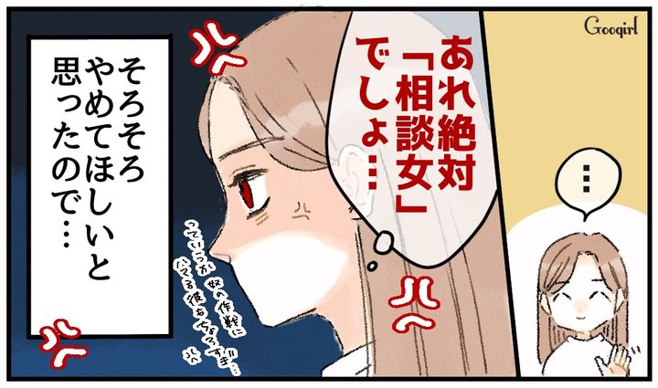彼氏に「相談」を持ちかける女…彼女ヅラする女友達を撃退した話