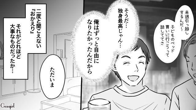 「自由って全然楽しくない…」妻と子供に見捨てられ、離婚した結果