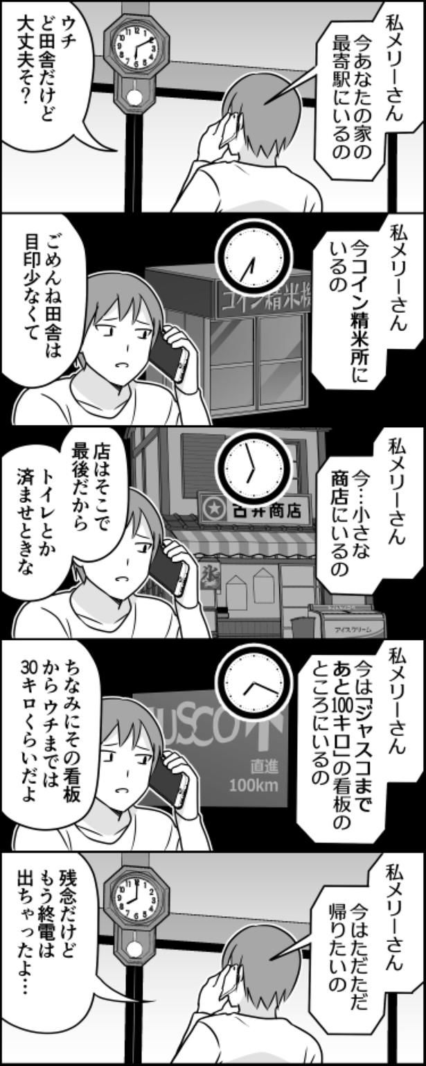 詰んだメリーさん 画像提供：伊東(@ito_44_3)