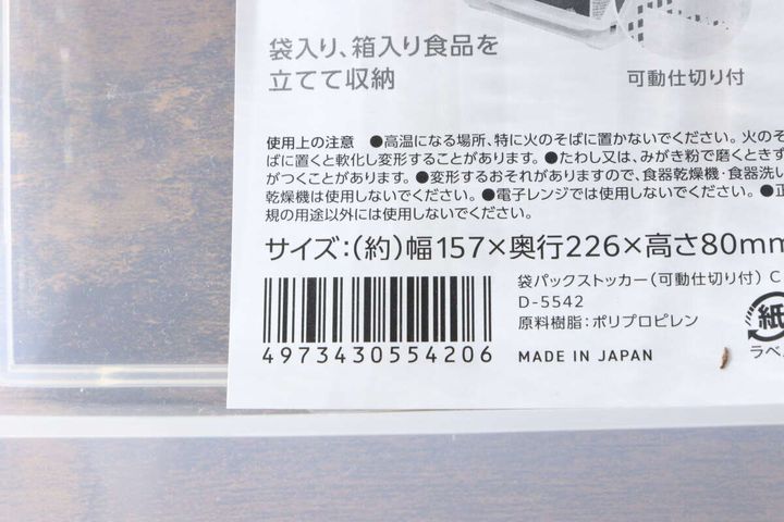 収納ケースに貼られた商品情報ラベルの拡大写真、サイズとJANコードが見える