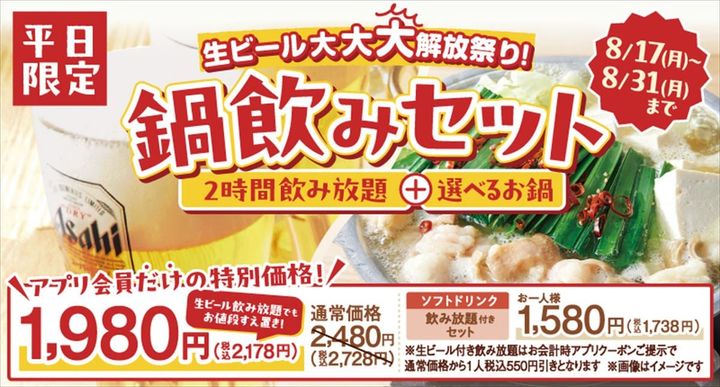 「しゃぶしゃぶ温野菜」の期間限定キャンペーンのキービジュアル