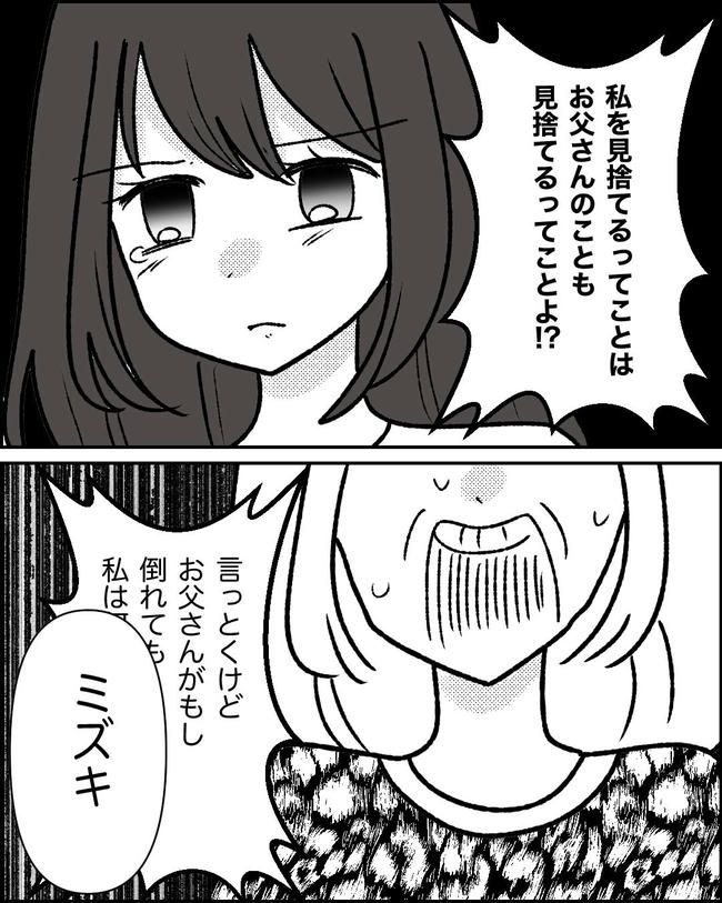母の愛は有料でした／たに