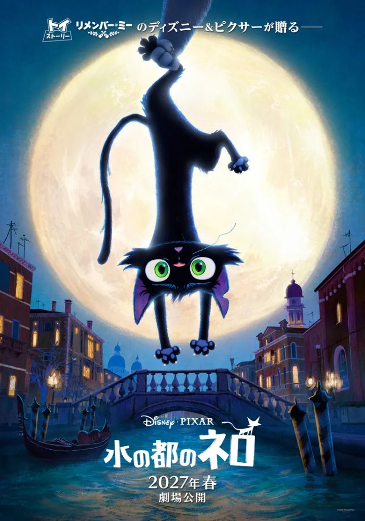 ディズニー＆ピクサー映画『水の都のネロ』(原題:GATTO)ティザーポスター