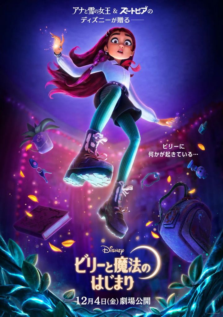 ディズニーアニメーション映画『ビリーと魔法のはじまり』(原題『Hexed』)ティザーポスター