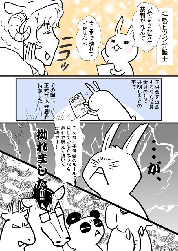 ウサギさんは子供会を辞めたい 9 画像提供：きよまろ(@sobomiyako98)