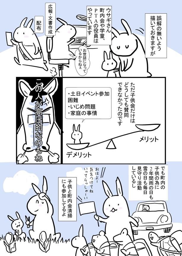 ウサギさんは子供会を辞めたい 6 画像提供：きよまろ(@sobomiyako98)