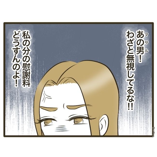 自己中クズ夫に天罰を！／みぃ子