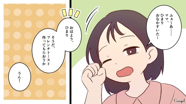 自分勝手な夫に作戦開始！ 休日の朝に得意なフレンチトーストを作らせ…自分は二度寝した妻の話