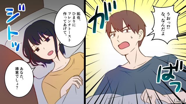 自分勝手な夫に作戦開始！ 休日の朝に得意なフレンチトーストを作らせ…自分は二度寝した妻の話