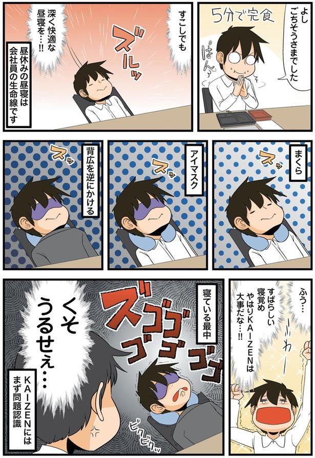 少しでも深く快適な昼寝を…！！ （C）よしたに／KADOKAWA