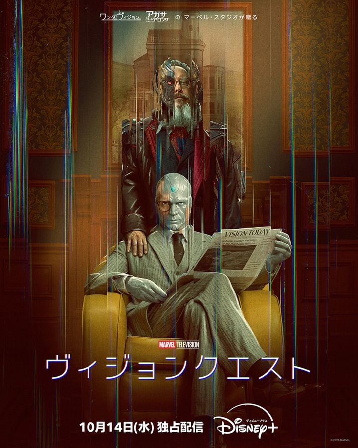 ドラマシリーズ『ヴィジョンクエスト』キービジュアル （C）2026 Marvel width=