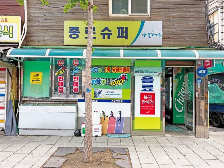 鐘路スーパー