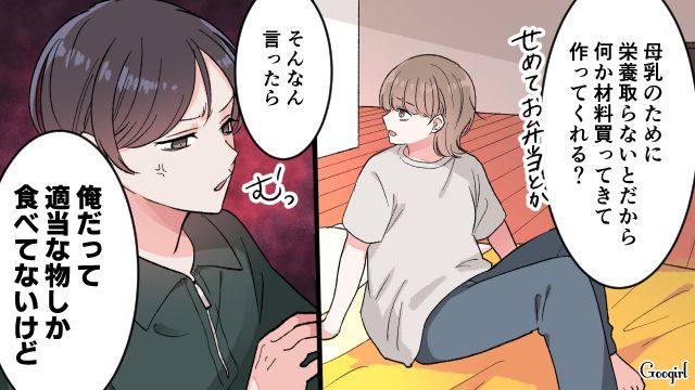 「俺だって適当なものしか食べてないけど」産後に夫へ買い出しを頼んだ時に言われた無神経な言葉