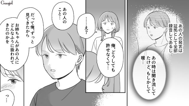 父親に搾取された姉と自身の存在に苦しんだ弟…「気付いてあげられなくてごめん」お互いに涙を流した話
