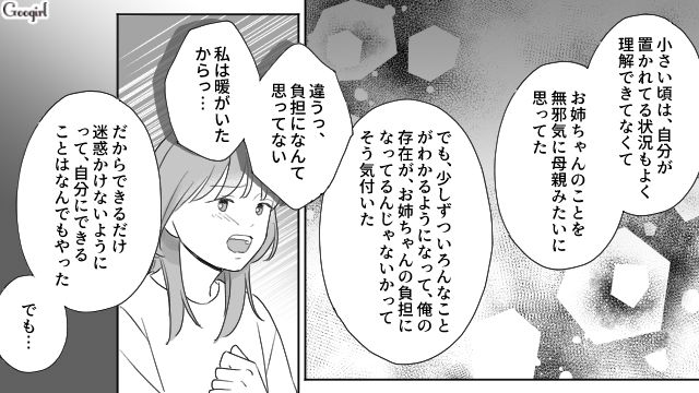 父親に搾取された姉と自身の存在に苦しんだ弟…「気付いてあげられなくてごめん」お互いに涙を流した話