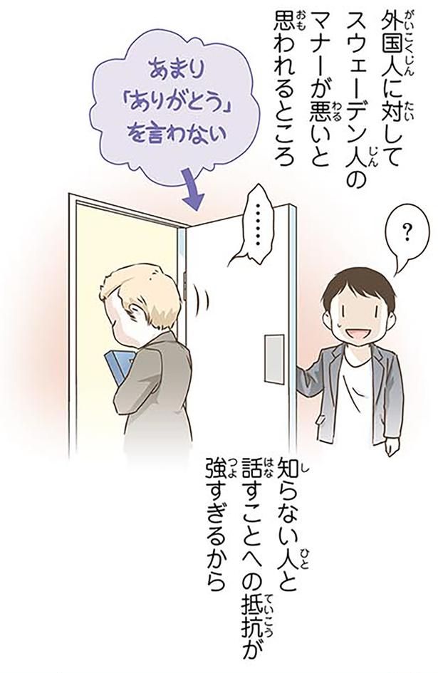 あまり「ありがとう」を言わない （C）オーサ・イェークストロム／KADOKAWA