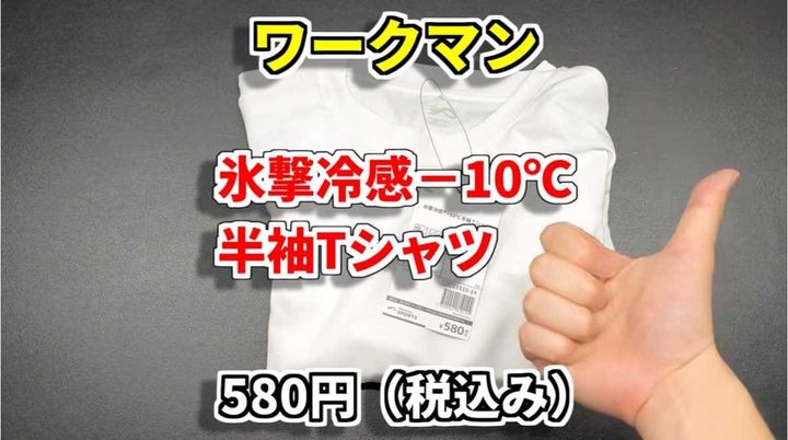 これだけあればいい！「氷撃冷感(R)-10℃半袖Tシャツ」