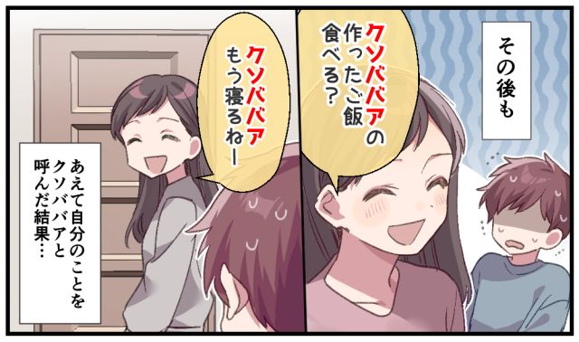 中学生の反抗期息子に反撃！ 一人称を「クソババア」にした結果