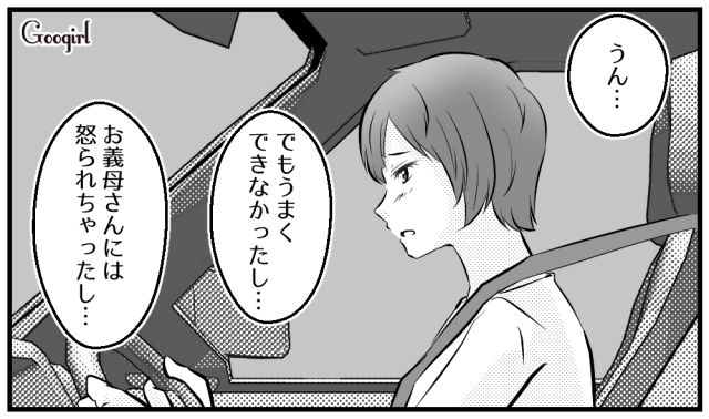 「母さんは人を見る目が厳しいからさ」帰省の帰りで義母の嫌味を笑い飛ばす夫に絶望した初めての帰省
