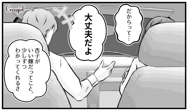 「母さんは人を見る目が厳しいからさ」帰省の帰りで義母の嫌味を笑い飛ばす夫に絶望した初めての帰省
