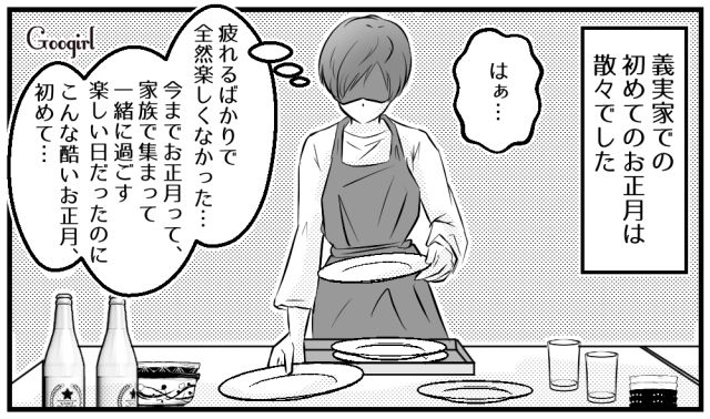 「母さんは人を見る目が厳しいからさ」帰省の帰りで義母の嫌味を笑い飛ばす夫に絶望した初めての帰省