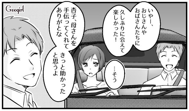 「母さんは人を見る目が厳しいからさ」帰省の帰りで義母の嫌味を笑い飛ばす夫に絶望した初めての帰省