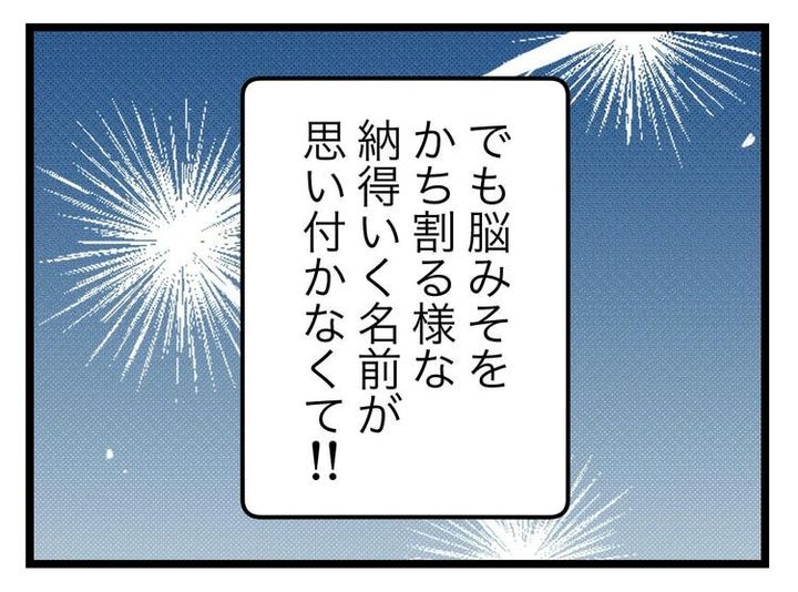 名前が決まらない／ツムママ