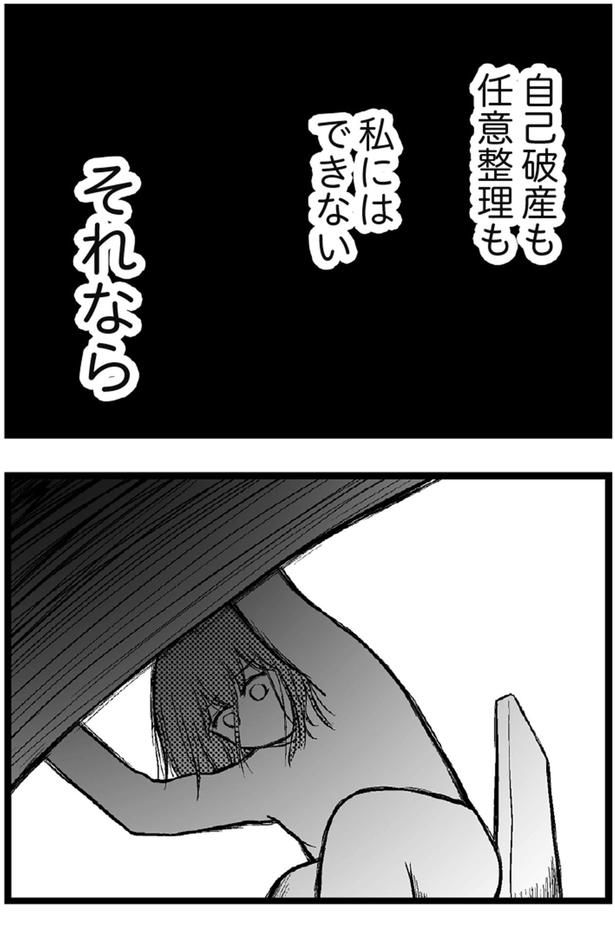 自己破産も任意整理も私にはできない （C）涼子、海原こうめ／KADOKAWA