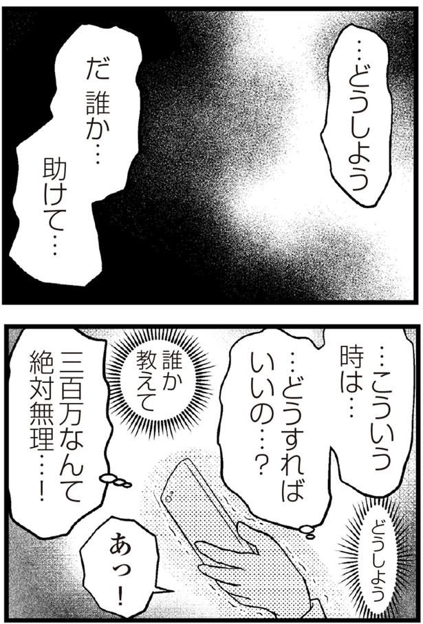 ...どうしよう （C）涼子、海原こうめ／KADOKAWA