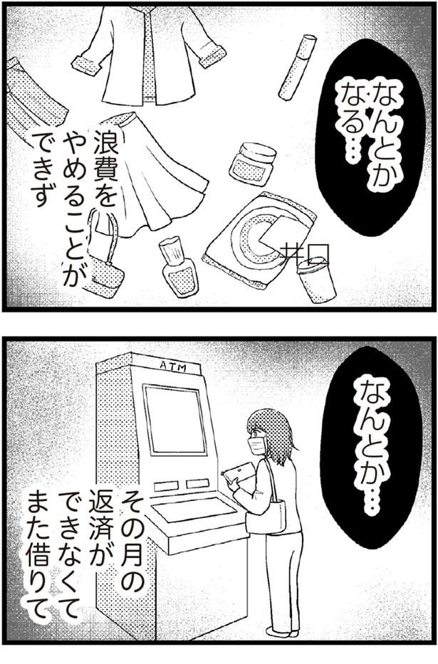その月の返済ができなくて （C）涼子、海原こうめ／KADOKAWA