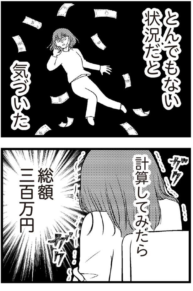 とんでもない状況だと気づいた （C）涼子、海原こうめ／KADOKAWA