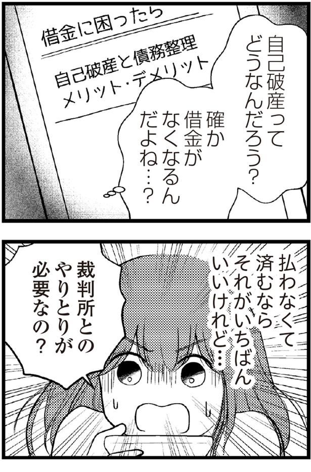自己破産ってどうなんだろう （C）涼子、海原こうめ／KADOKAWA