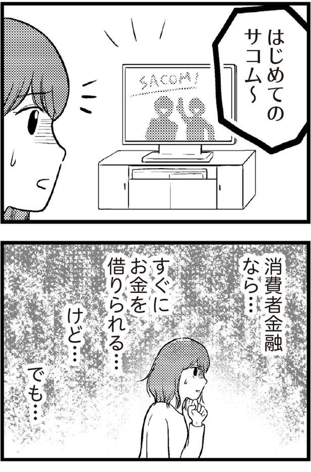 消費者金融なら... （C）涼子、海原こうめ／KADOKAWA