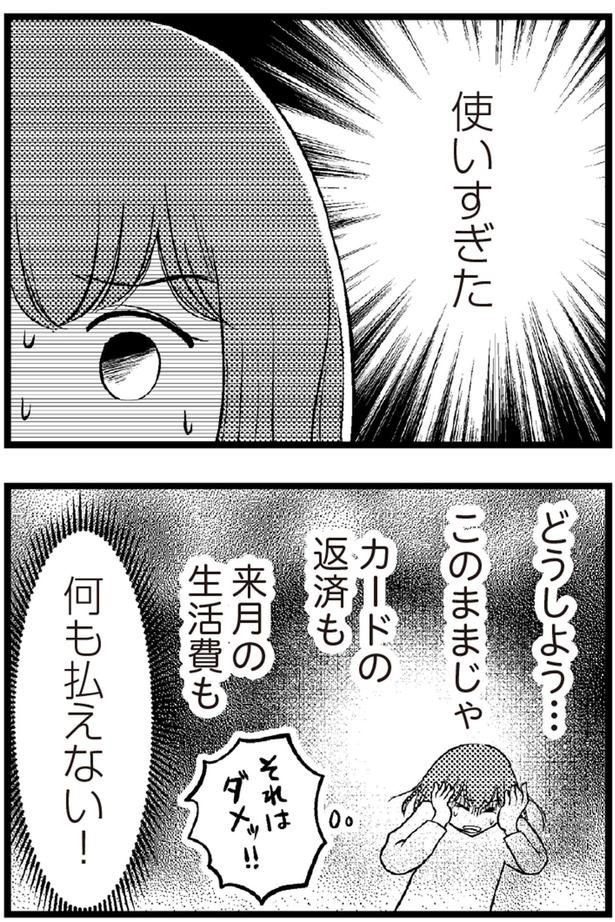使いすぎた （C）涼子、海原こうめ／KADOKAWA