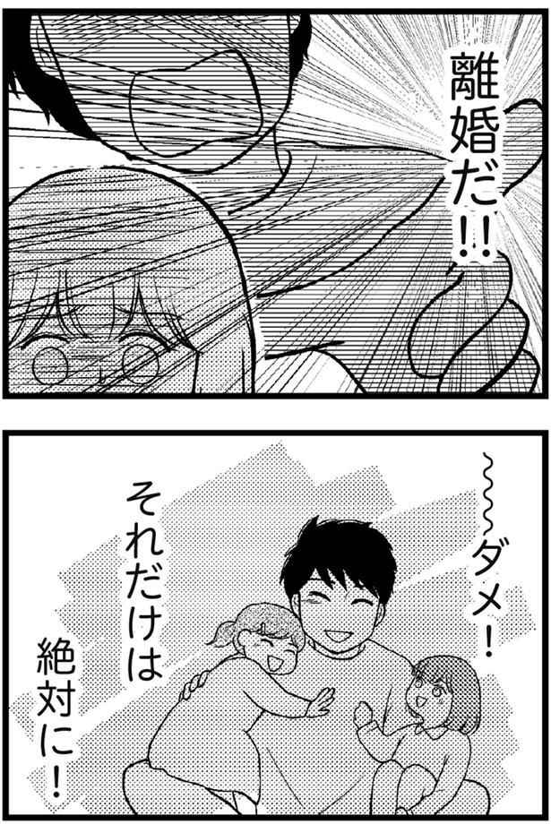 離婚だ！！ （C）涼子、海原こうめ／KADOKAWA
