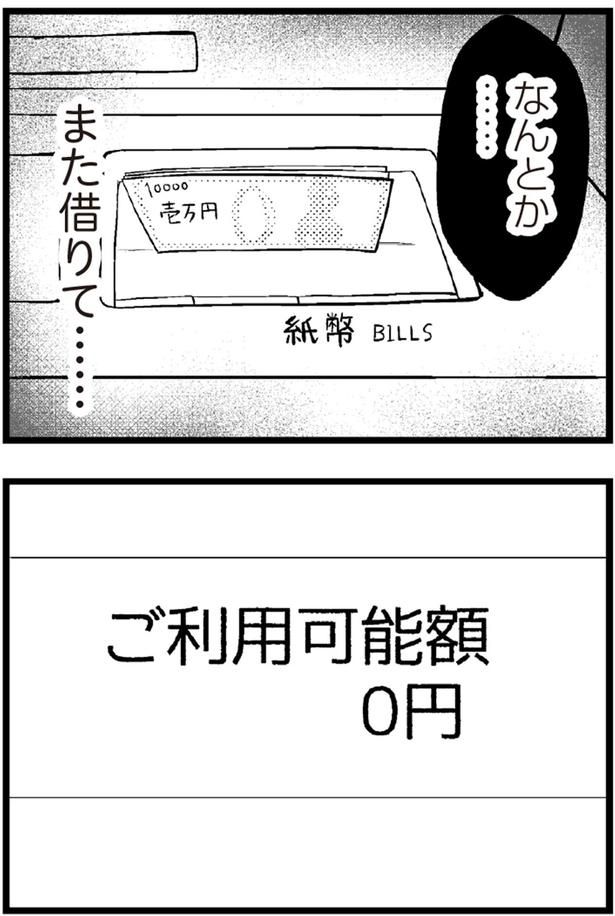 ご利用可能額0円 （C）涼子、海原こうめ／KADOKAWA