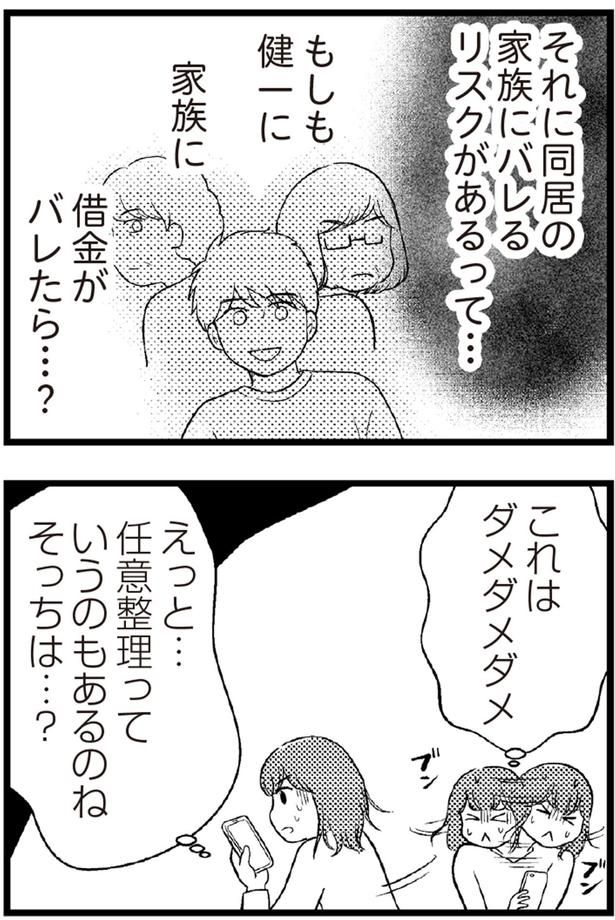 借金がバレたら...？ （C）涼子、海原こうめ／KADOKAWA