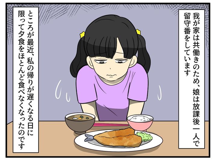 画像1: 留守番をしていた娘に異変