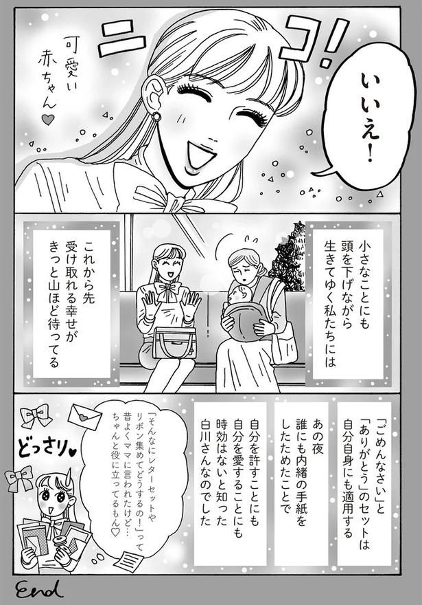 「ごめんなさい」と「ありがとう」のセットは自分自身にも適用する （C）獅子／KADOKAWA