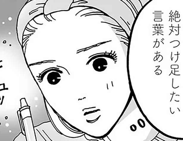 絶対につけ足したい言葉 （C）獅子／KADOKAWA