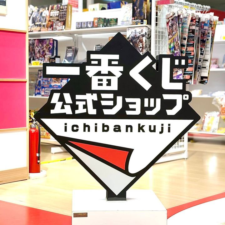 一番くじ公式ショップの看板