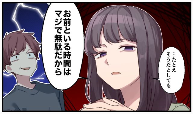 「お前といる時間はマジで無駄だから」モラハラ彼氏に別れ際に最後に告げた言葉